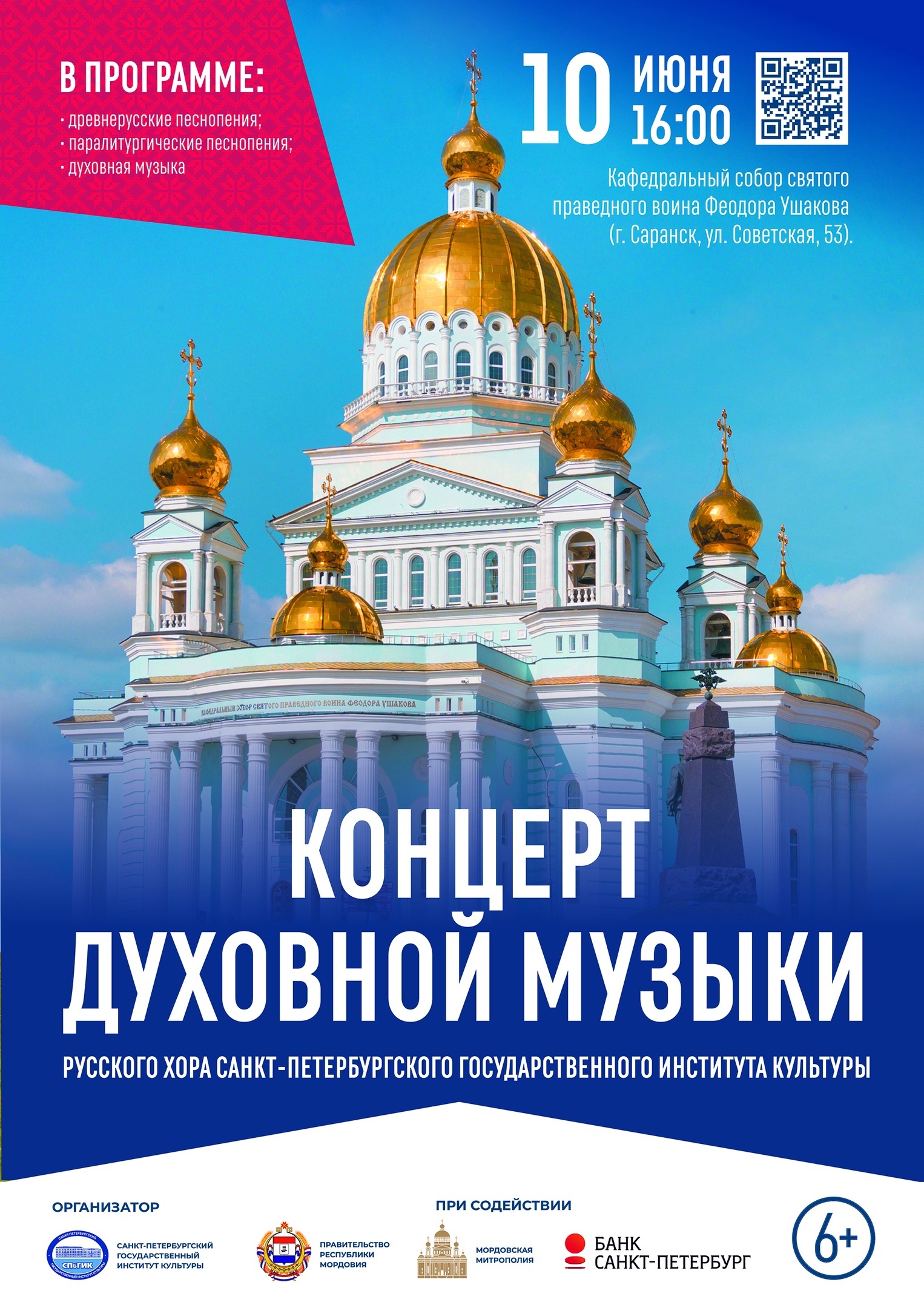 Концерт Русского хора